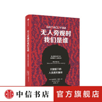 《无人旁观时我们是谁大数据下的人类真实面目克里斯蒂安鲁德尔著互联网时代数据如何叙事心理学中》[67M]百度网盘|pdf下载|亲测有效
