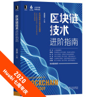 《区块链技术进阶指南》[90M]百度网盘|pdf下载|亲测有效