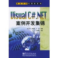 《VisualC#_NET案例开发集锦——商业开发代码库系列欧立》[68M]百度网盘|pdf下载|亲测有效