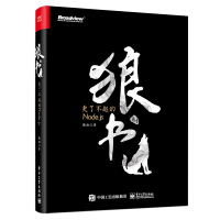 《狼书：更了不起的Node.js》[48M]百度网盘|pdf下载|亲测有效
