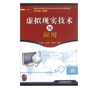 《虚拟现实技术及应用》[94M]百度网盘|pdf下载|亲测有效