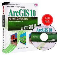 《新版Arcgis地理信息系统教程从初学到精通附赠光盘测绘出品》[91M]百度网盘|pdf下载|亲测有效