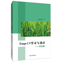 《EmguCV学习与设计·农业篇延边》[87M]百度网盘|pdf下载|亲测有效