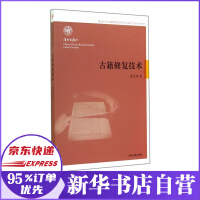 《古籍修复技术》[95M]百度网盘|pdf下载|亲测有效