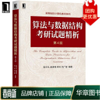 《算法与数据结构考研试题精析第4版陈守孔胡潇琨李玲冯广慧》[52M]百度网盘|pdf下载|亲测有效