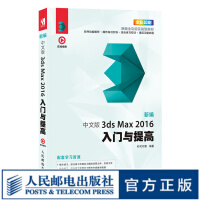 《新编中文版3dsMax入门与提高3dmax书籍影视后期处理3d建模教程书》[85M]百度网盘|pdf下载|亲测有效