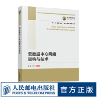 《国之重器出版工程云数据中心网络架构与技术华为ICT认证SDN数据中心网络规划》[64M]百度网盘|pdf下载|亲测有效