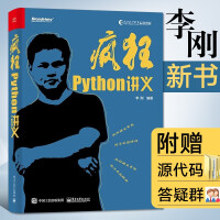 《疯狂Python讲义李刚编著python从入门到精通python核心技术网络爬虫书籍》[71M]百度网盘|pdf下载|亲测有效