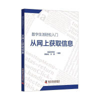 《从网上获取信息顾金元科学普及电子计算机普及读物普通大》[40M]百度网盘|pdf下载|亲测有效