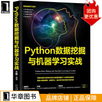 《Python数据挖掘与机器学习实战计算机与互联网》[44M]百度网盘|pdf下载|亲测有效
