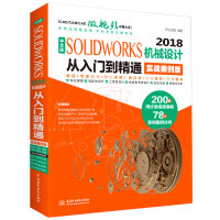 《中文版SOLIDWORKS机械设计从入门到精通》[71M]百度网盘|pdf下载|亲测有效