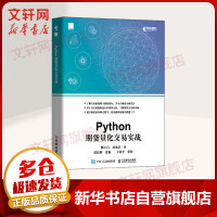 《Python期货量化交易实战》[68M]百度网盘|pdf下载|亲测有效