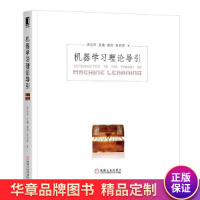 《机器学习理论导引周志华王魏高尉张利军》[72M]百度网盘|pdf下载|亲测有效