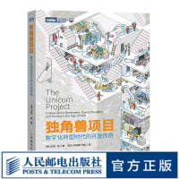 《独角兽项目数字化转型时代的开发传奇凤凰项目DevOps实践指南运维工程师运维教程书籍》[47M]百度网盘|pdf下载|亲测有效