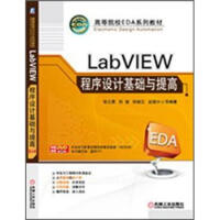 《LabVIEW程序设计基础与提高》[49M]百度网盘|pdf下载|亲测有效