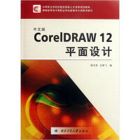 《中等职业学校技能型紧缺人才培养规划教材：中文版CorelDRAW平面设计》[69M]百度网盘|pdf下载|亲测有效