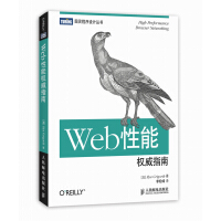 《Web性能权威指南》[69M]百度网盘|pdf下载|亲测有效