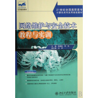 《网络维护与安全技术教程与实训》[82M]百度网盘|pdf下载|亲测有效