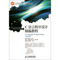 《C语言程序设计精编教程》[44M]百度网盘|pdf下载|亲测有效
