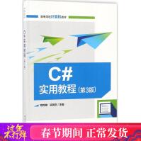 《C#实用教程郑阿奇,梁敬东主编编程语言新华书店全新速发》[52M]百度网盘|pdf下载|亲测有效