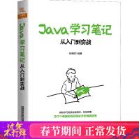 《Java学习笔记从入门到实战张晓博著编程语言新华书店全新速发》[92M]百度网盘|pdf下载|亲测有效