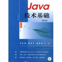 《Java技术基础》[89M]百度网盘|pdf下载|亲测有效