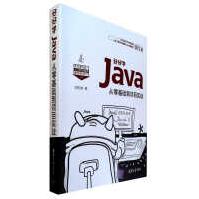《好好学Java:从零基础到项目实战》[75M]百度网盘|pdf下载|亲测有效