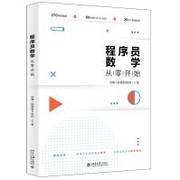 《新版程序员数学从零开始孙博计算机与互联网大数据云计算JavaPython代》[96M]百度网盘|pdf下载|亲测有效