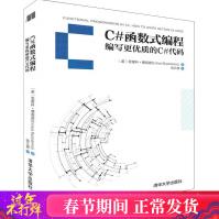 《C#函数式编程编写更优质的C#代码新华书店全新速发》[43M]百度网盘|pdf下载|亲测有效