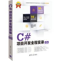 《软件项目开发全程实录：C#项目开发全程实录第3版》[46M]百度网盘|pdf下载|亲测有效