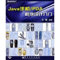 《Java手机》[43M]百度网盘|pdf下载|亲测有效