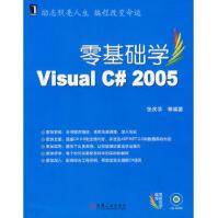 《零基础学编程零基础学VisualC#》[59M]百度网盘|pdf下载|亲测有效
