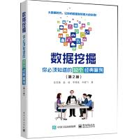 《数据挖掘：你必须知道的个经典案例》[82M]百度网盘|pdf下载|亲测有效