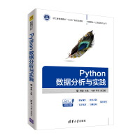 《Python数据分析与实践》[74M]百度网盘|pdf下载|亲测有效