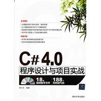 《C#4.0程序设计与项目实战》[85M]百度网盘|pdf下载|亲测有效