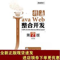 《精通JavaWeb整合开发刘斌著SN》[67M]百度网盘|pdf下载|亲测有效