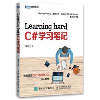 《LearninghardC#学习笔记,李志,》[67M]百度网盘|pdf下载|亲测有效