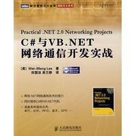 《C#与VBNET网络通信开发实战》[43M]百度网盘|pdf下载|亲测有效