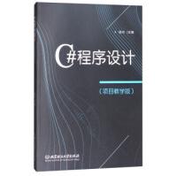 《C#程序设计杨玥编》[52M]百度网盘|pdf下载|亲测有效