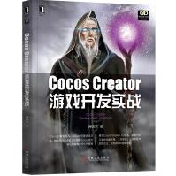 《CocosCreator游戏开发实战》[88M]百度网盘|pdf下载|亲测有效