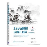 《Java编程从零开始学袁礼计算机与互联网》[69M]百度网盘|pdf下载|亲测有效