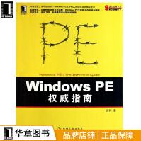 《WindowsPE权威指南戚利》[83M]百度网盘|pdf下载|亲测有效