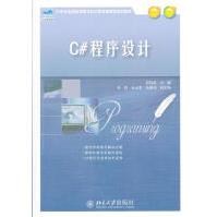 《C#程序设计胡艳菊　主编》[81M]百度网盘|pdf下载|亲测有效