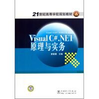 《VisualC#.NET原理与实务》[77M]百度网盘|pdf下载|亲测有效