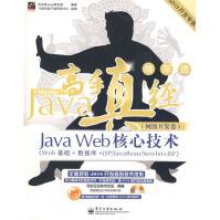 《Java高手真经》[60M]百度网盘|pdf下载|亲测有效