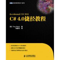 《C#40捷径教程》[85M]百度网盘|pdf下载|亲测有效