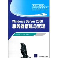 《网络工程师实用培训教程系列：WindowsServer服务器搭建与管理》[74M]百度网盘|pdf下载|亲测有效