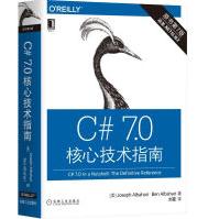 《C#7.0核心技术指南书籍》[88M]百度网盘|pdf下载|亲测有效
