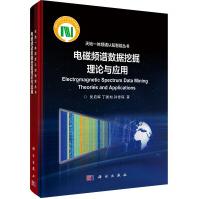 《电磁频谱数据挖掘理论与应用》[54M]百度网盘|pdf下载|亲测有效