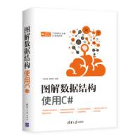 《图解数据结构使用C#吴灿铭，胡昭民》[88M]百度网盘|pdf下载|亲测有效